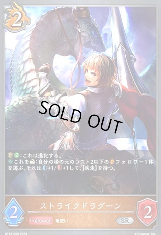 画像1: ストライクドラグーン(SR)(BP12-059) (1)