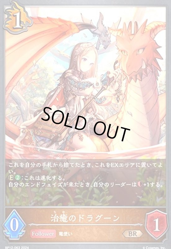 画像1: 治癒のドラグーン(BR)(BP12-063) (1)