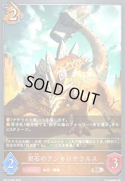 画像1: 岩石のアンキロサウルス(BR)(BP12-065) (1)