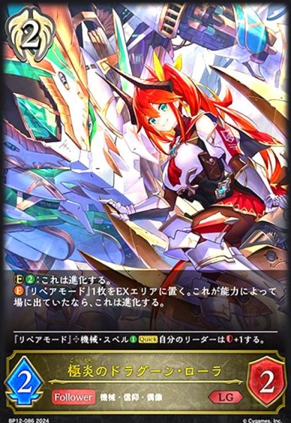 画像1: 極炎のドラグーン・ローラ(LG)(BP12-086) (1)
