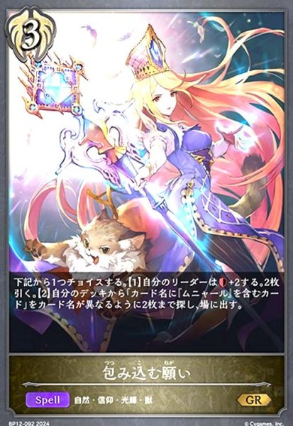 画像1: 包み込む願い(GR)(BP12-092) (1)