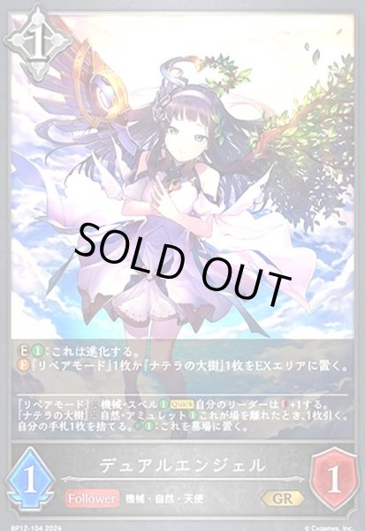 画像1: デュアルエンジェル(GR)(BP12-104) (1)