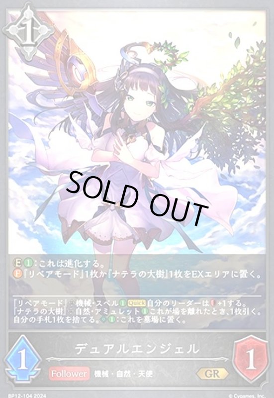 画像1: デュアルエンジェル(GR)(BP12-104) (1)