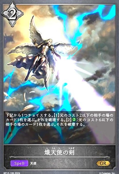 画像1: 熾天使の剣(GR)(BP12-106) (1)
