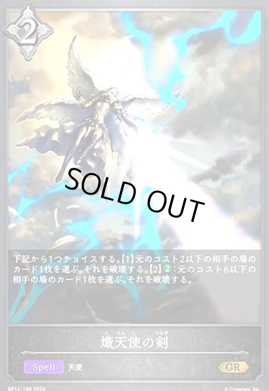 画像1: 熾天使の剣(GR)(BP12-106) (1)