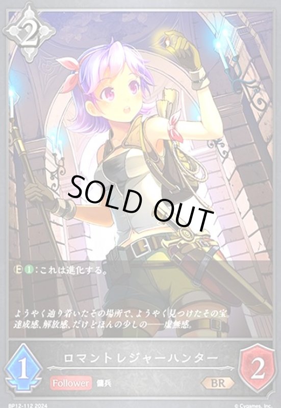 画像1: ロマントレジャーハンター(BR)(BP12-112) (1)