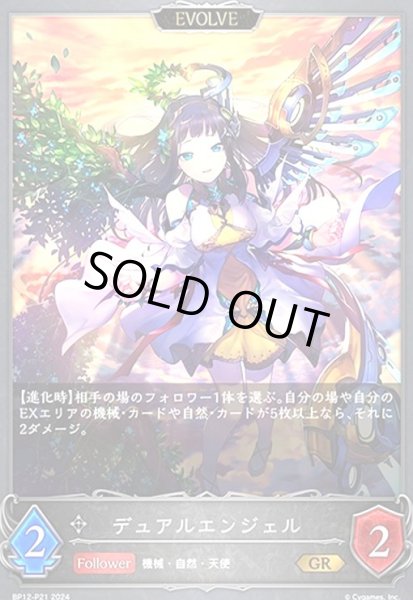 画像1: デュアルエンジェル(EVOLVE)(GR/プレミアム)(BP12-P21) (1)
