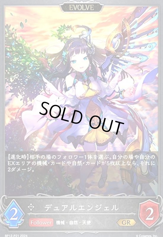 画像1: デュアルエンジェル(EVOLVE)(GR/プレミアム)(BP12-P21) (1)