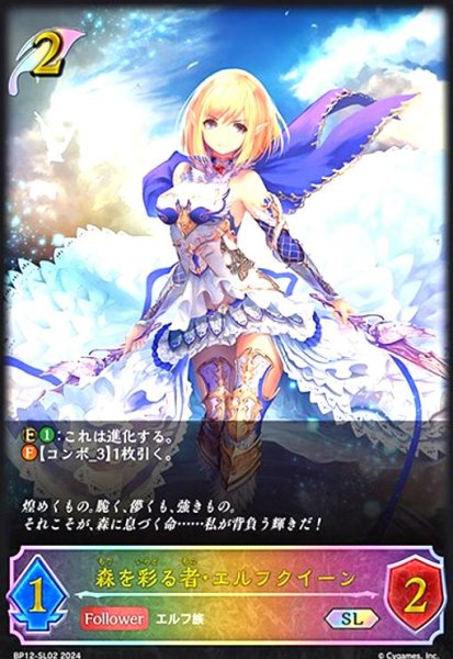 画像1: 森を彩る者・エルフクイーン(SL)(BP12-SL02) (1)