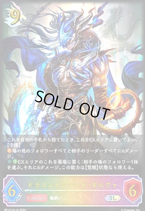 画像1: ドラゴンイクシード・ギルヴァ(SL)(BP12-SL16) (1)