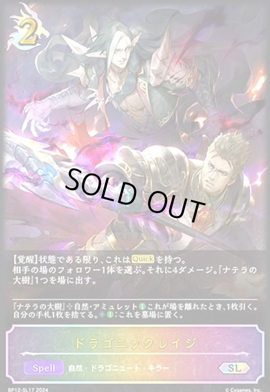 画像1: ドラゴニックレイジ(SL)(BP12-SL17) (1)