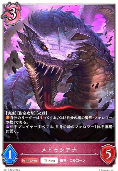画像1: メドゥシアナ(-)(BP12-T05) (1)