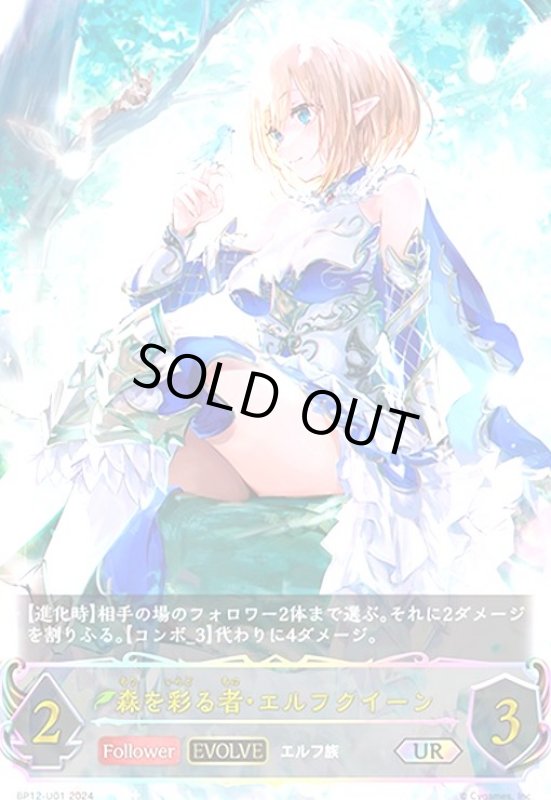画像1: 森を彩る者・エルフクイーン(EVOLVE)(UR)(BP12-U01) (1)