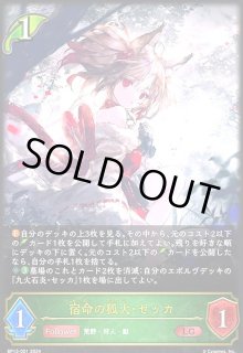 シャドウバースエボルヴ 宿命の狐火・セッカ 暗黒降誕 デッキ