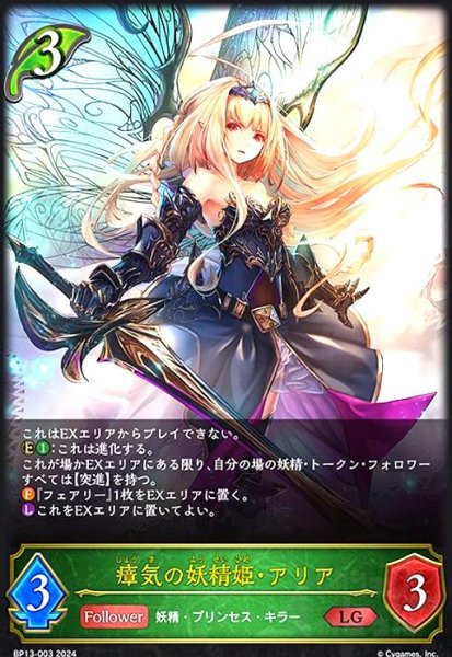 画像1: 瘴気の妖精姫・アリア(LG)(BP13-003) (1)