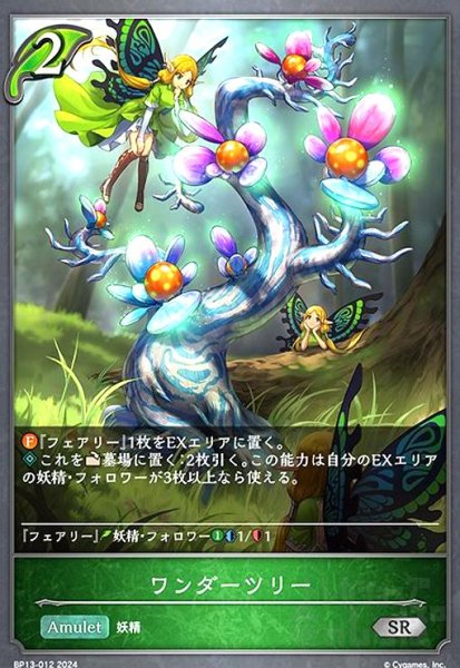 画像1: ワンダーツリー(SR)(BP13-012) (1)