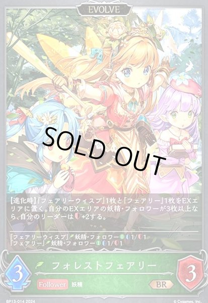 画像1: フォレストフェアリー(BR)(BP13-014)(EVOLVE) (1)