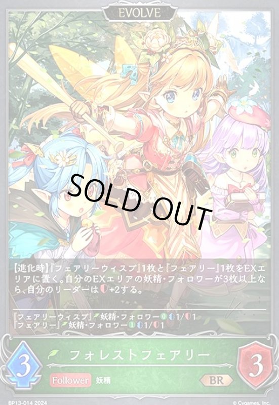 画像1: フォレストフェアリー(BR)(BP13-014)(EVOLVE) (1)