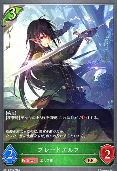 画像1: ブレードエルフ(BR)(BP13-015) (1)