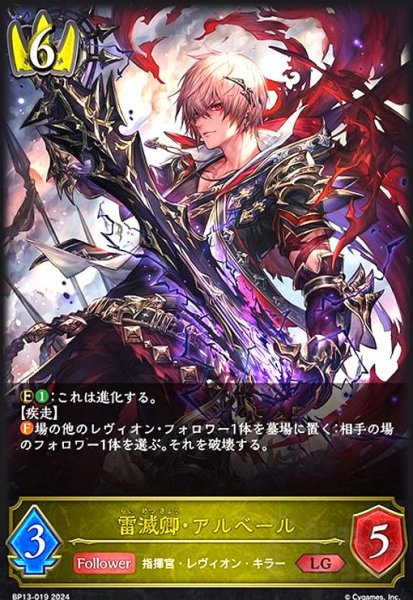 画像1: 雷滅卿・アルベール(LG)(BP13-019) (1)
