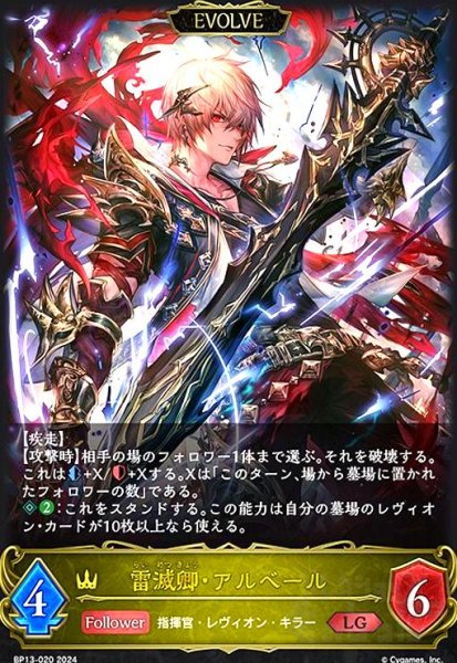 画像1: 雷滅卿・アルベール(LG)(BP13-020)(EVOLVE) (1)