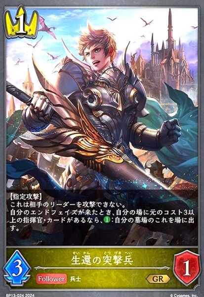 画像1: 生還の突撃兵(GR)(BP13-024) (1)