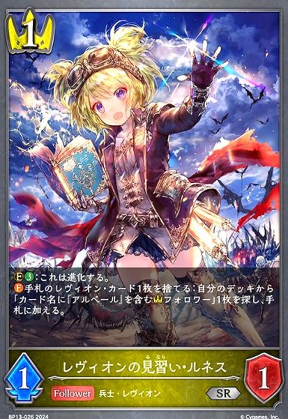 画像1: レヴィオンの見習い・ルネス(SR)(BP13-026) (1)
