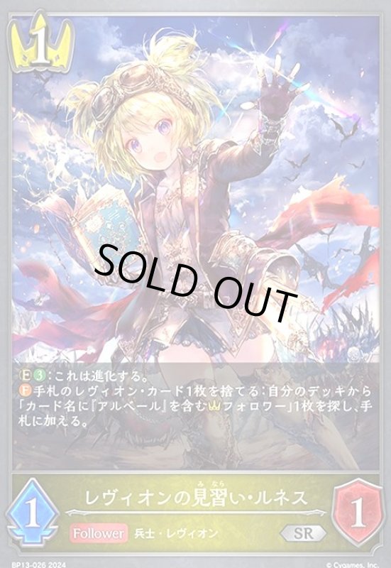 画像1: レヴィオンの見習い・ルネス(SR)(BP13-026) (1)