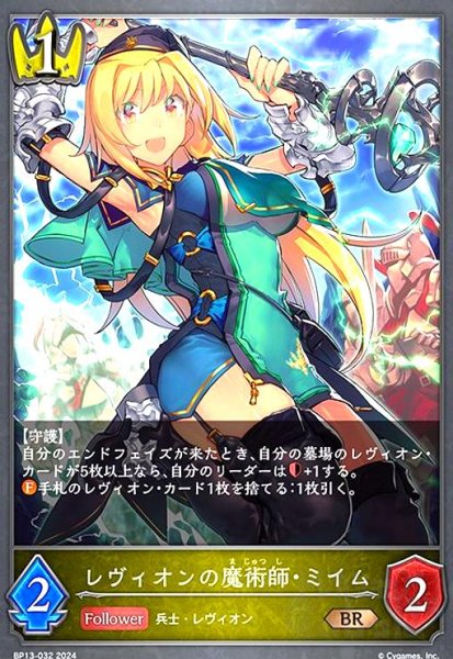 画像1: レヴィオンの魔術師・ミイム(BR)(BP13-032) (1)