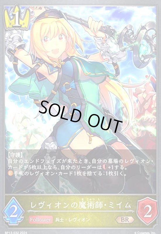 画像1: レヴィオンの魔術師・ミイム(BR)(BP13-032) (1)