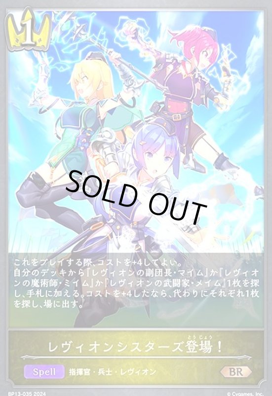 画像1: レヴィオンシスターズ登場!(BR)(BP13-035) (1)