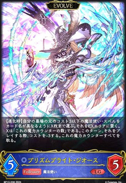 画像1: プリズムブライト・ジオース(LG)(BP13-038)(EVOLVE) (1)