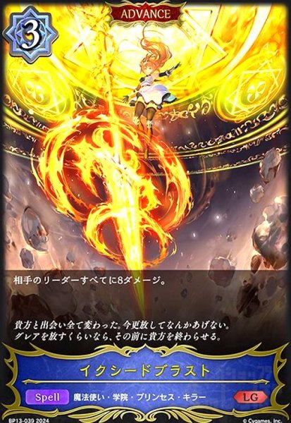 画像1: イクシードブラスト(LG)(BP13-039) (1)