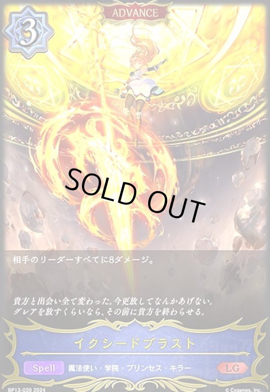 画像1: イクシードブラスト(LG)(BP13-039) (1)