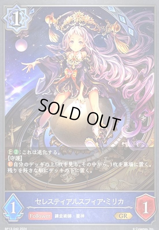 画像1: セレスティアルスフィア・ミリカ(GR)(BP13-040) (1)