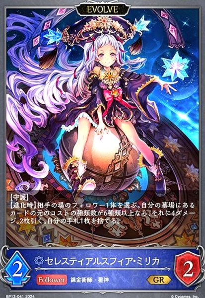 画像1: セレスティアルスフィア・ミリカ(GR)(BP13-041)(EVOLVE) (1)