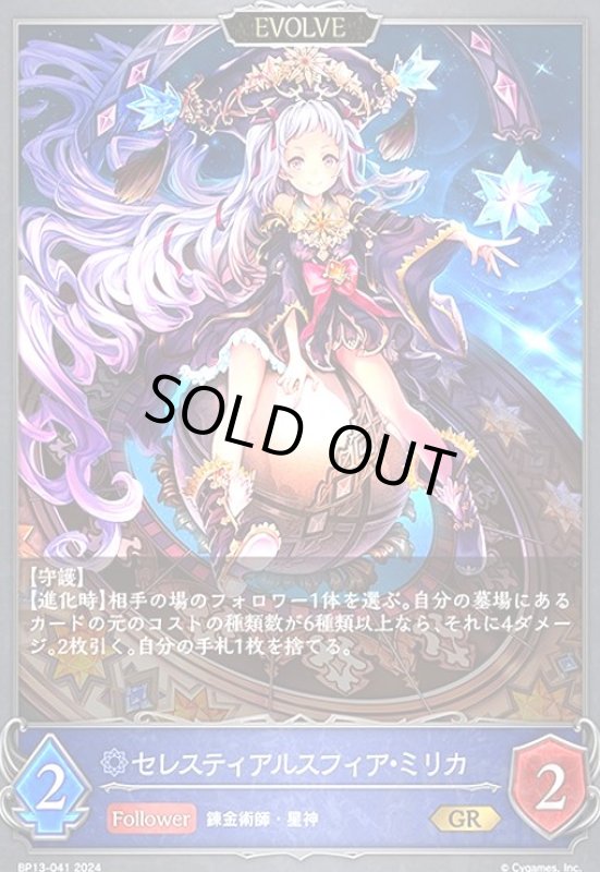 画像1: セレスティアルスフィア・ミリカ(GR)(BP13-041)(EVOLVE) (1)