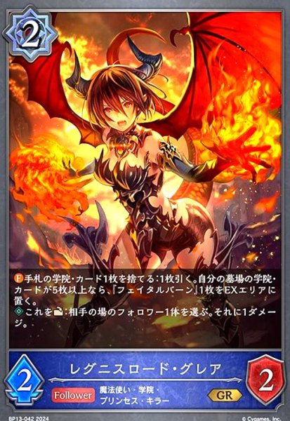 画像1: レグニスロード・グレア(GR)(BP13-042) (1)