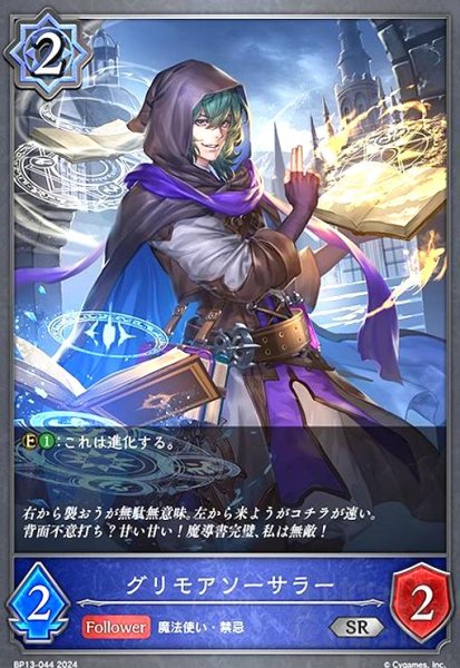 画像1: グリモアソーサラー(SR)(BP13-044) (1)