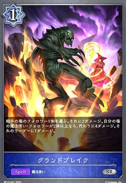 画像1: グランドブレイク(SR)(BP13-047) (1)