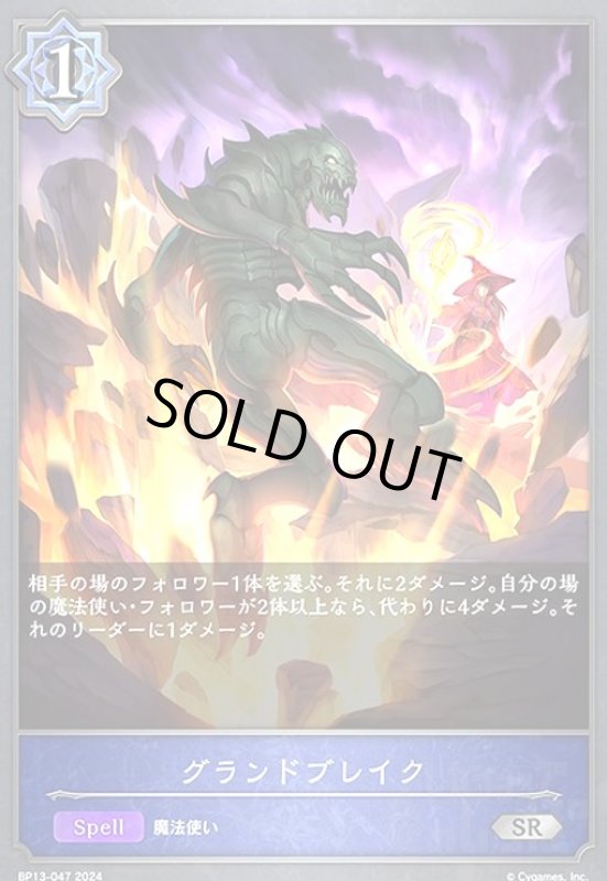 画像1: グランドブレイク(SR)(BP13-047) (1)