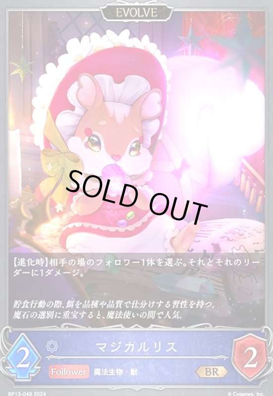画像1: マジカルリス(BR)(BP13-049)(EVOLVE) (1)