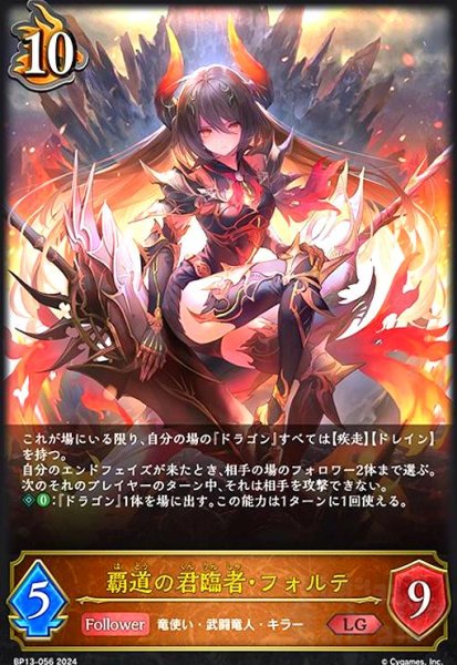 画像1: 覇道の君臨者・フォルテ(LG)(BP13-056) (1)