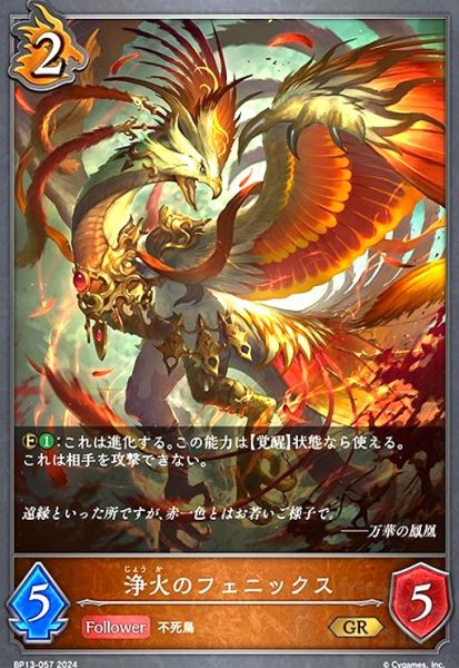 画像1: 浄火のフェニックス(GR)(BP13-057) (1)