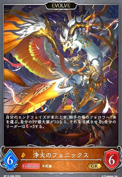 画像1: 浄火のフェニックス(GR)(BP13-058)(EVOLVE) (1)
