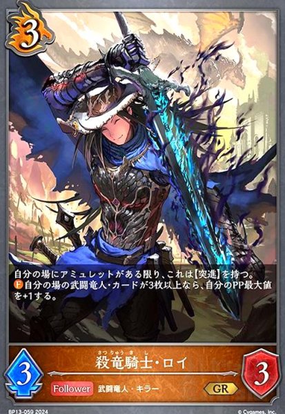 画像1: 殺竜騎士・ロイ(GR)(BP13-059) (1)