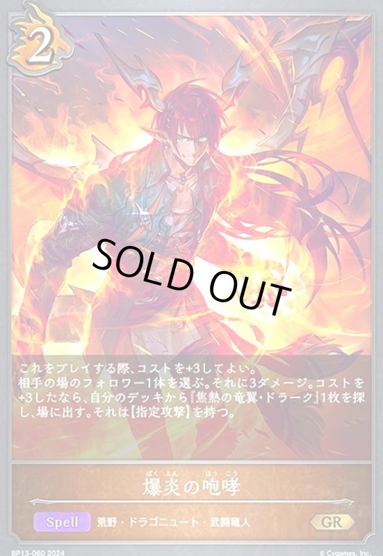 画像1: 爆炎の咆哮(GR)(BP13-060) (1)