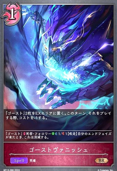 画像1: ゴーストヴァニッシュ(BR)(BP13-086) (1)