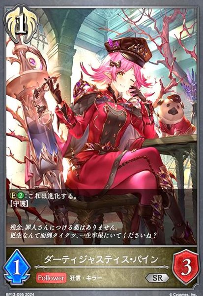 画像1: ダーティジャスティス・パイン(SR)(BP13-095) (1)