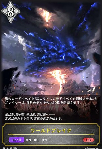 画像1: ワールドブレイク(LG)(BP13-107) (1)